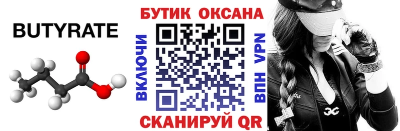 купить площадка Telegram Бутират бутандиол Безенчук гидра зеркало